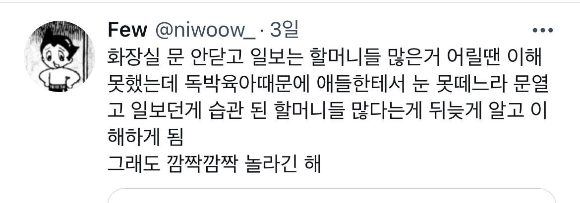 노년층의 민폐행동 중 많은 부분이 신체능력의 저하로 인한 결과물이었다 .twt | 인스티즈