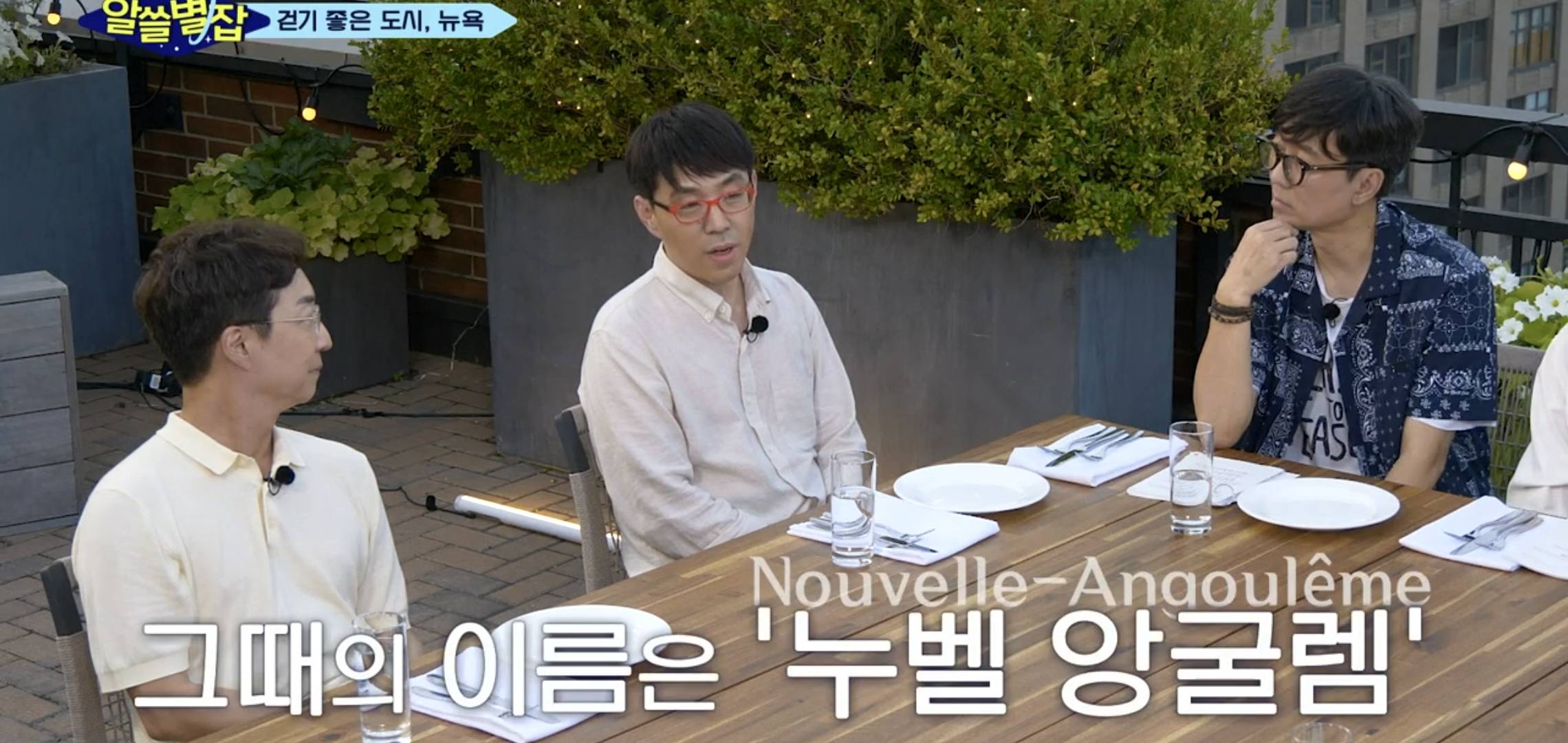 짱잼이라고 반응 좋은 오늘 첫방한 tvN 알쓸별잡.jpg | 인스티즈