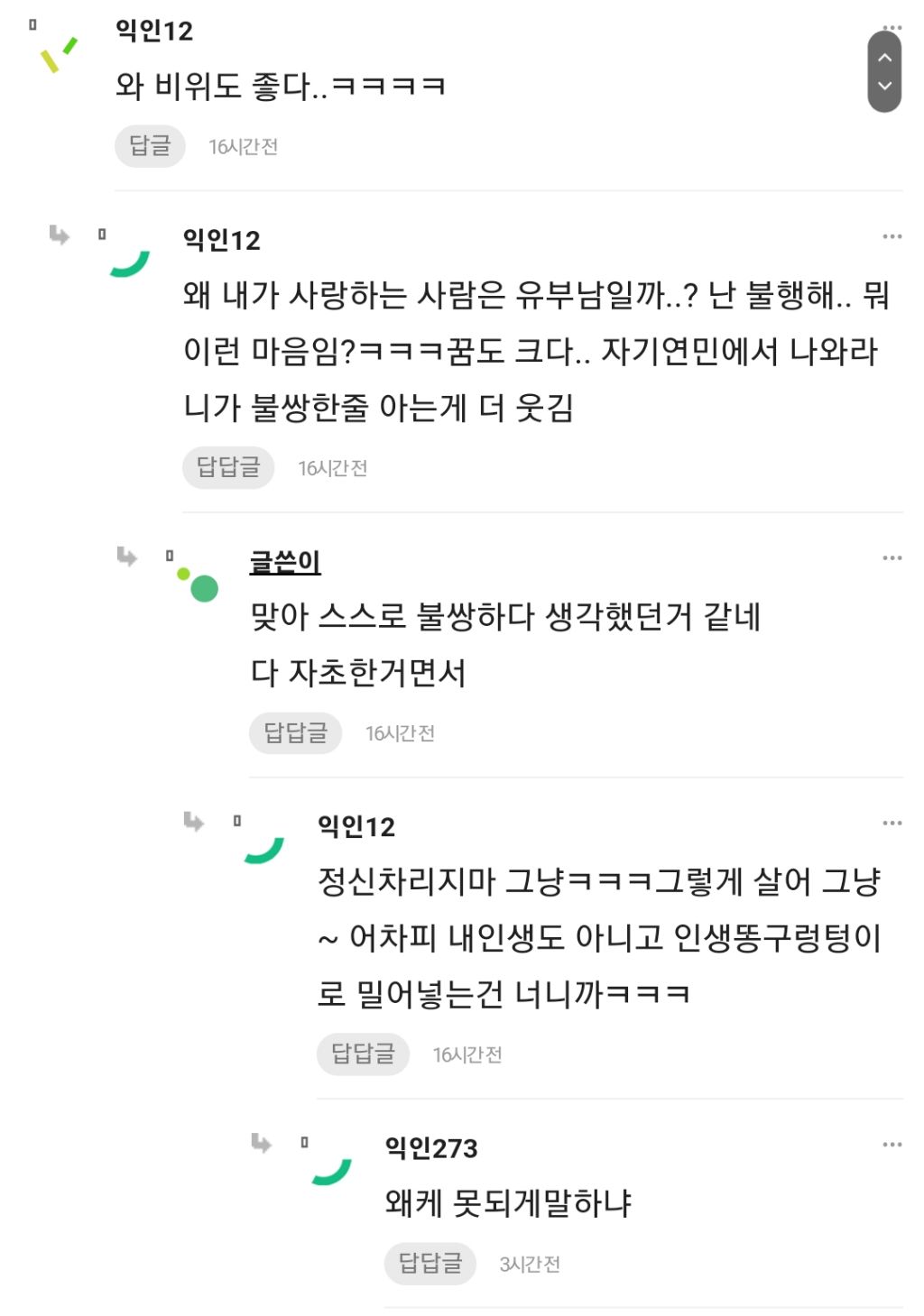 나 유부남을 만나고 있어 .. 세달반째 | 인스티즈