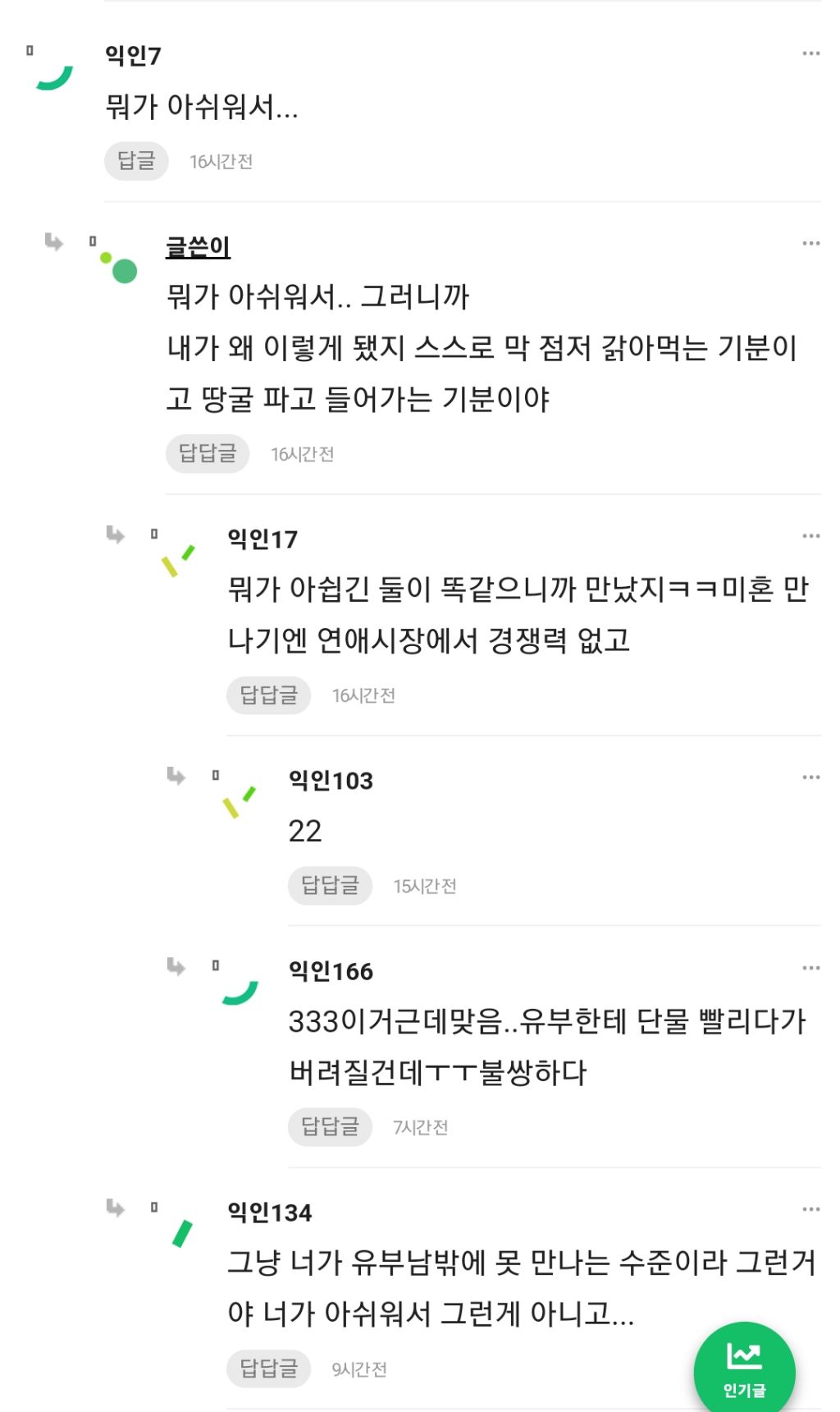 나 유부남을 만나고 있어 .. 세달반째 | 인스티즈