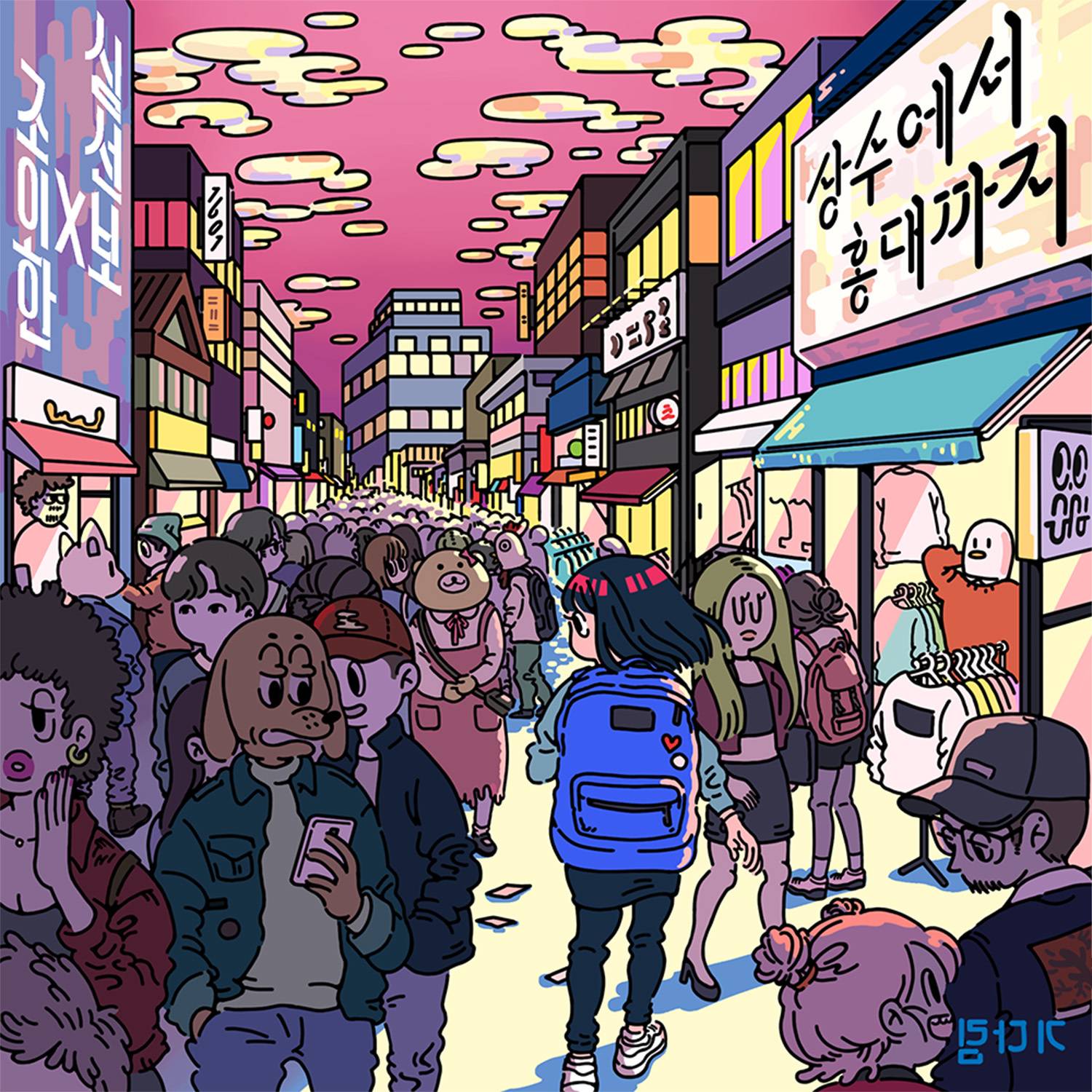 [미리듣기] 조이한X심선보 - 상수에서 홍대까지 | 인스티즈