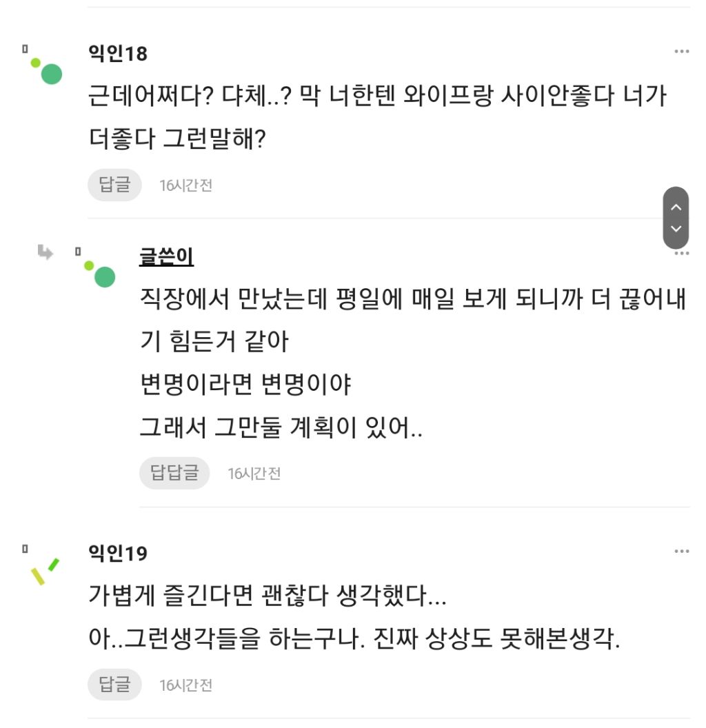 나 유부남을 만나고 있어 .. 세달반째 | 인스티즈