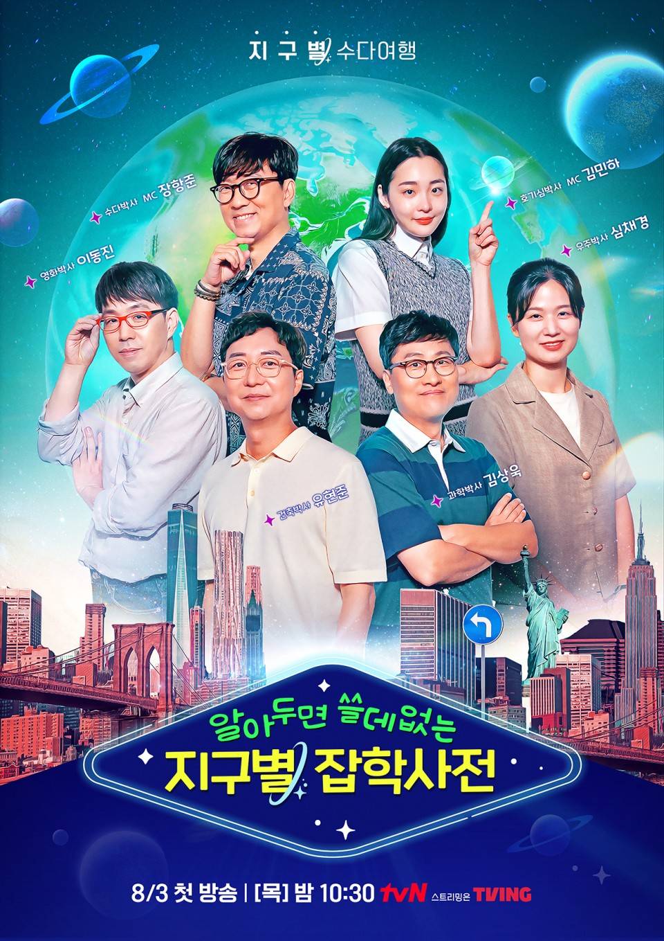 짱잼이라고 반응 좋은 오늘 첫방한 tvN 알쓸별잡.jpg | 인스티즈