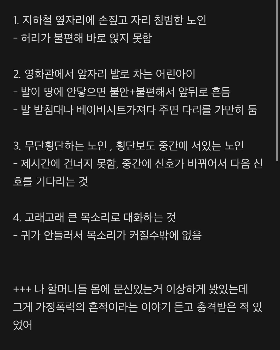 노년층의 민폐행동 중 많은 부분이 신체능력의 저하로 인한 결과물이었다 .twt | 인스티즈