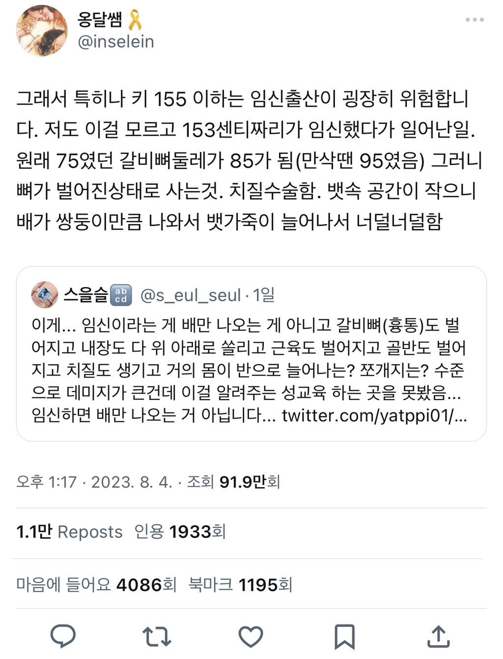 키 155 여자는 임신하면 갈비뼈가 부러질 수 있다고 함 | 인스티즈