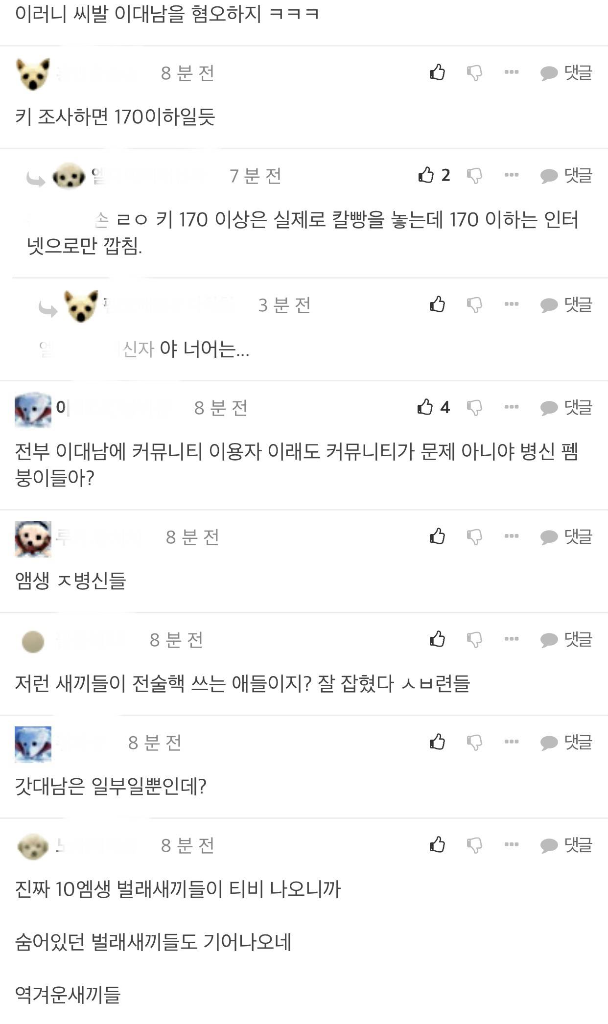 드디어 지들끼리 분열난 ㅋㅋ | 인스티즈