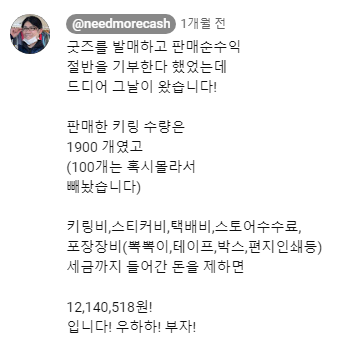 유튜버 닛몰캐쉬, 본인 캐릭터로 1000만원 기부.gif | 인스티즈