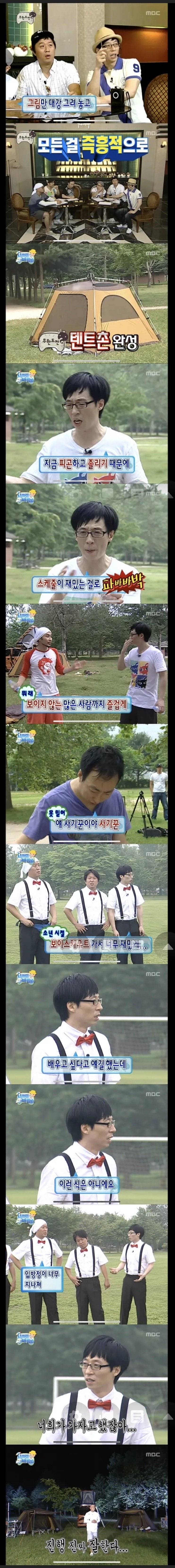 잼버리 사태를 예측한 무한도전