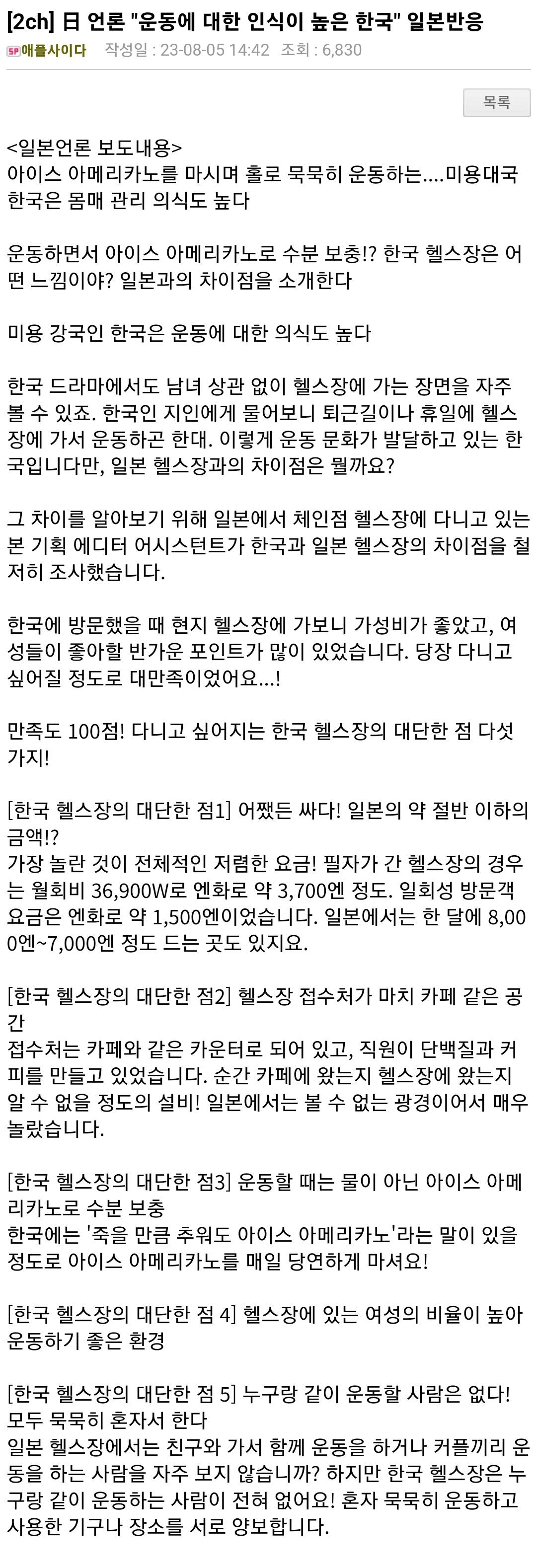 "운동에 대한 인식이 높은 한국" 일본반응 | 인스티즈