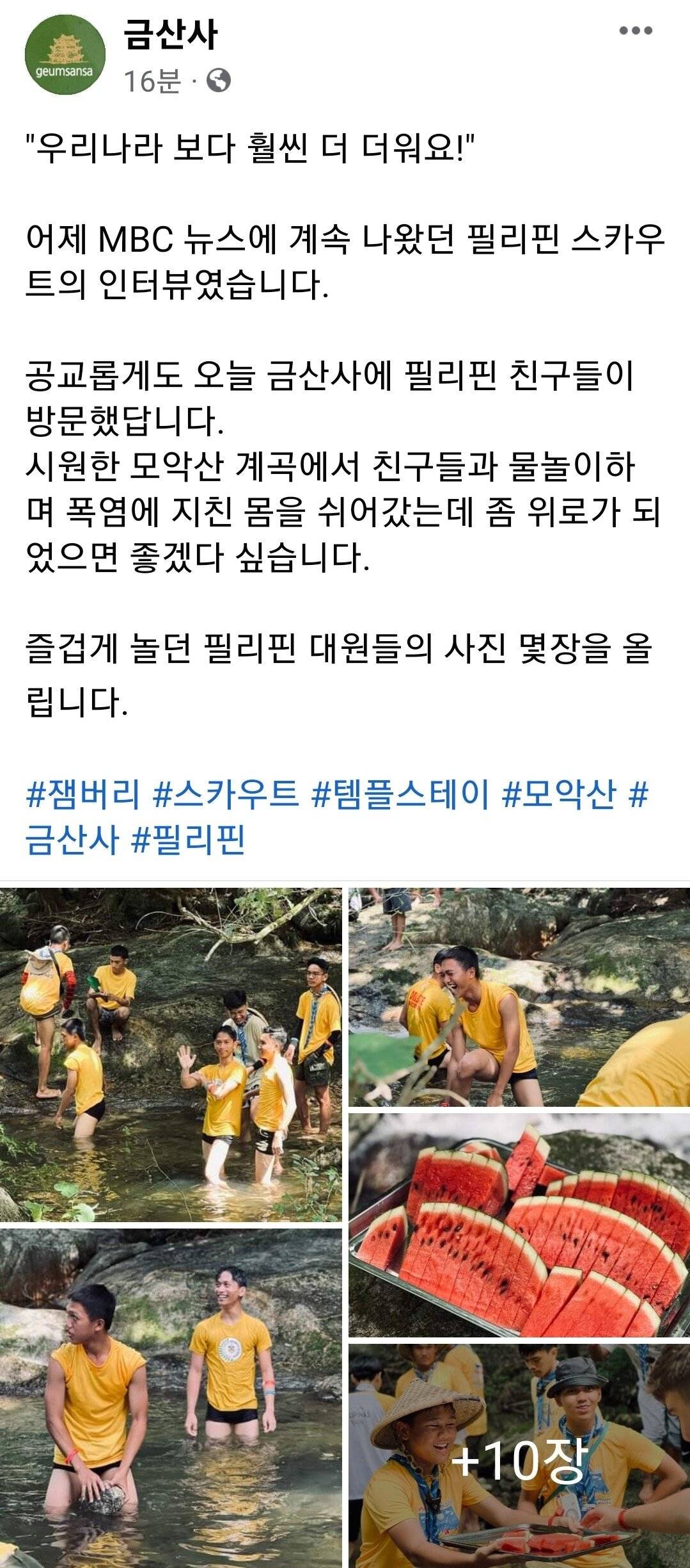 금산사에서 K-계곡 체험중인 잼버리 친구들