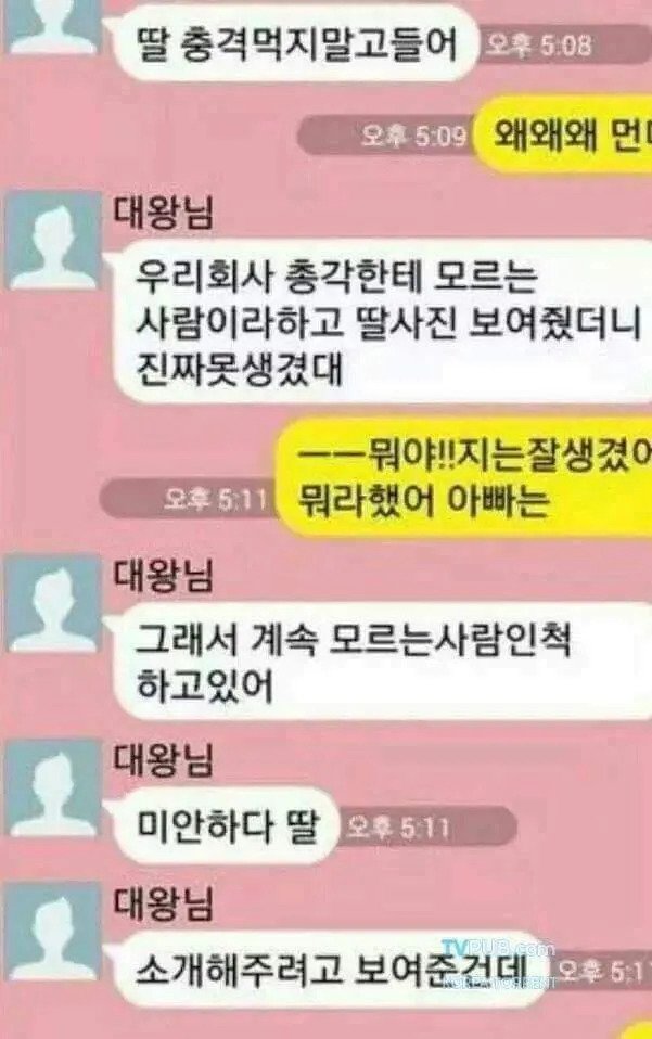 회사총각에게 딸 사진 보여준 아빠.jpg | 인스티즈