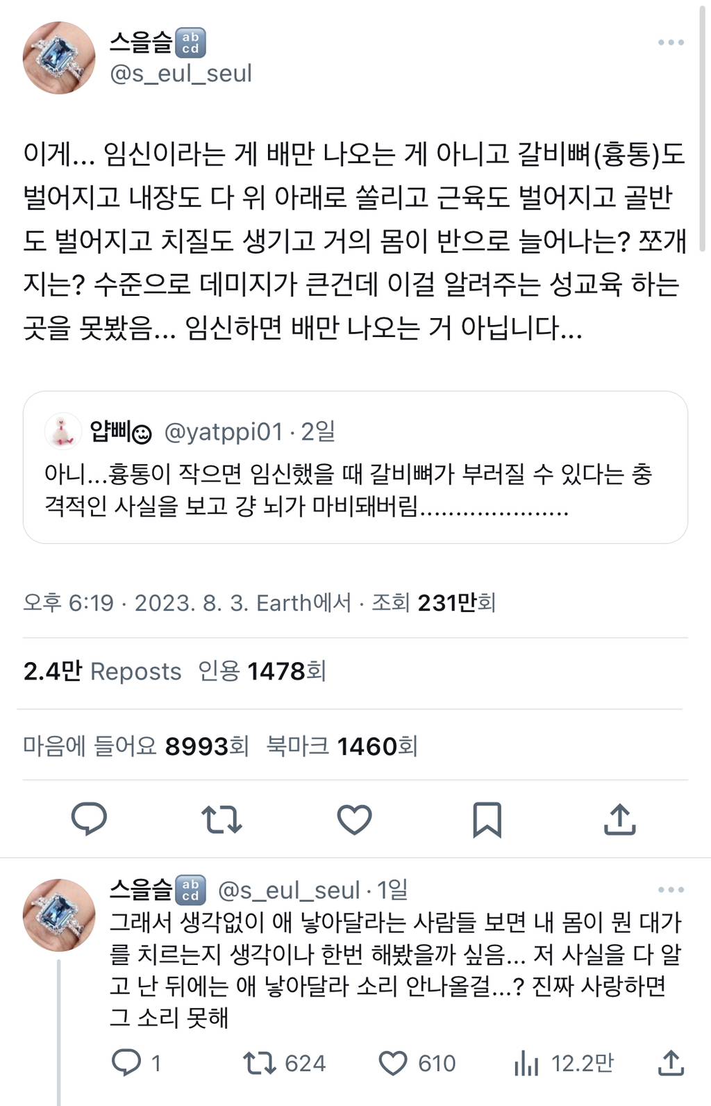 키 155 여자는 임신하면 갈비뼈가 부러질 수 있다고 함 | 인스티즈