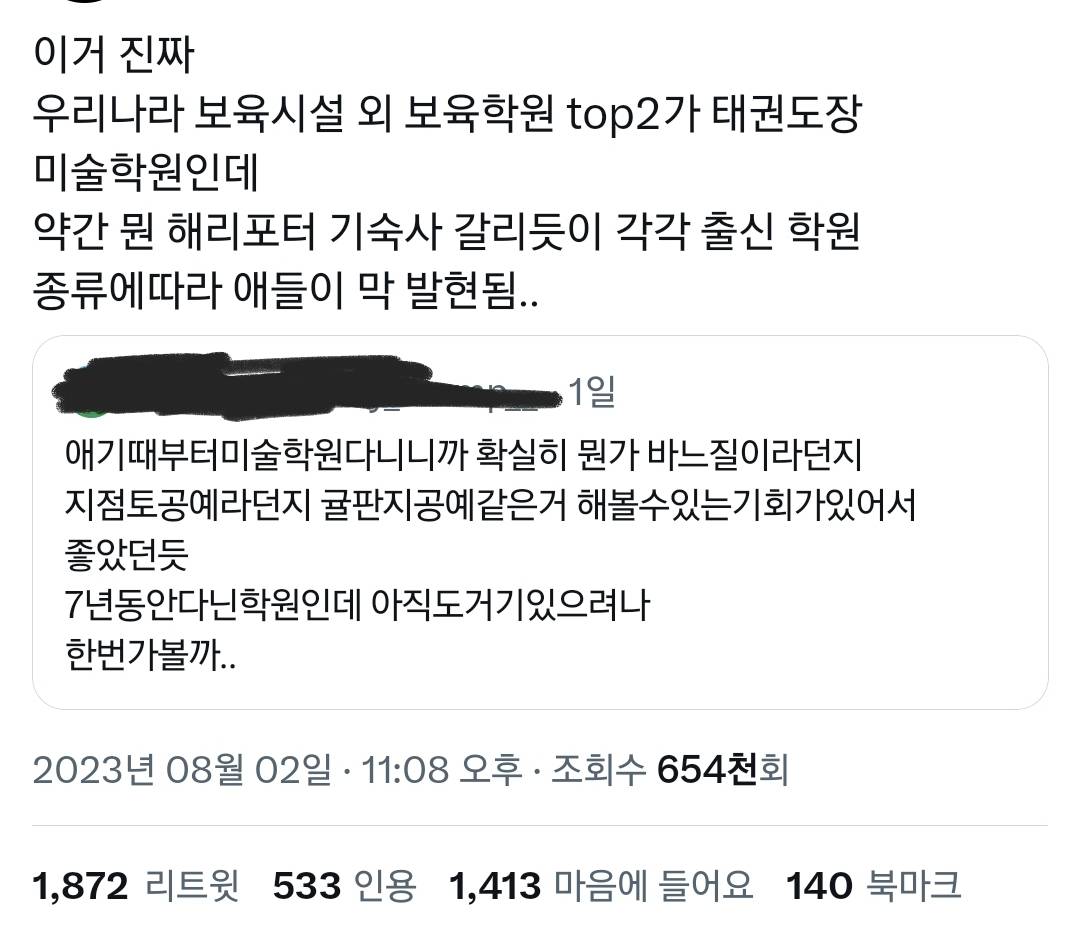 한국애들 해리포터 기숙사 갈리듯이 어릴 때 출신 학원에 따라 막 발현됨.twt