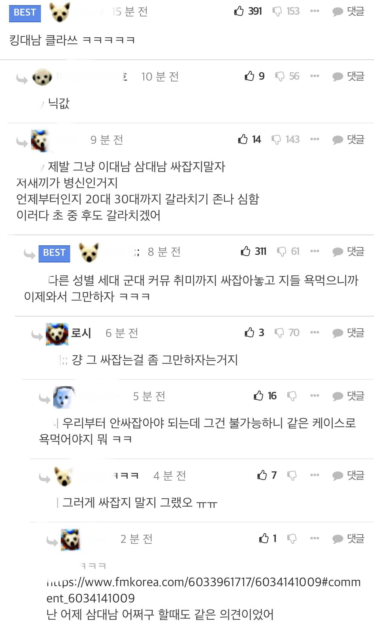 드디어 지들끼리 분열난 ㅋㅋ | 인스티즈