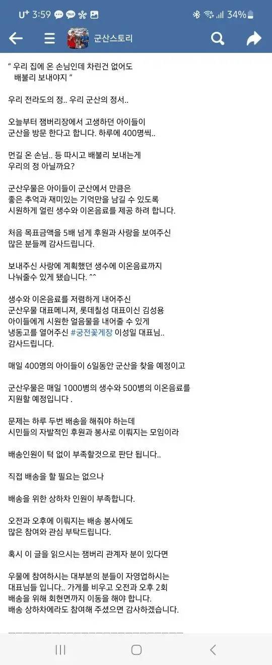 잼버리에 음료봉사하는 군산시민들