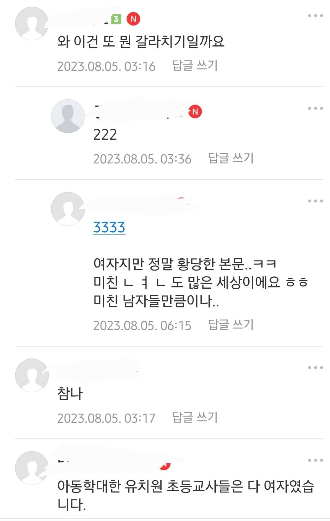 아들맘 글) 도태된 남자비율이 높아지니 세상이 흉흉해지네요 | 인스티즈