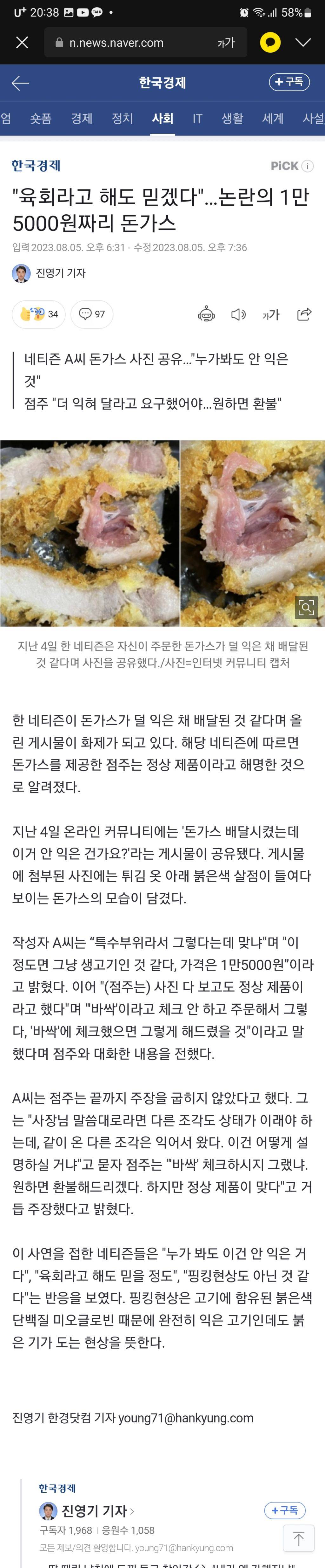 "육회라고 해도 믿겠다"…논란의 1만5000원짜리 돈가스 | 인스티즈