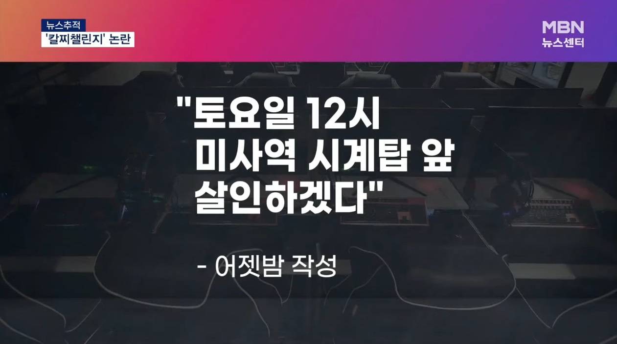 쏟아지는 칼부림 예고글, 대부분이 10대 장난 | 인스티즈