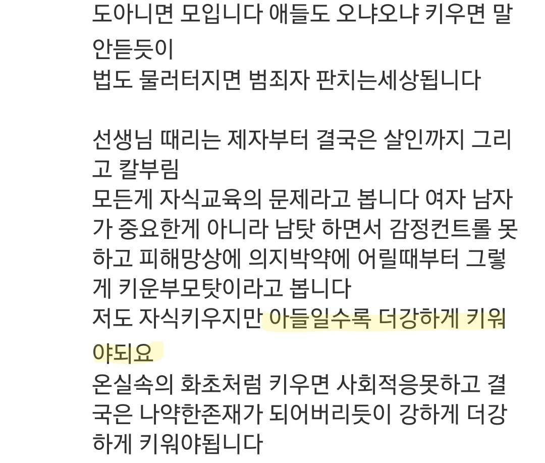 아들맘 글) 도태된 남자비율이 높아지니 세상이 흉흉해지네요 | 인스티즈