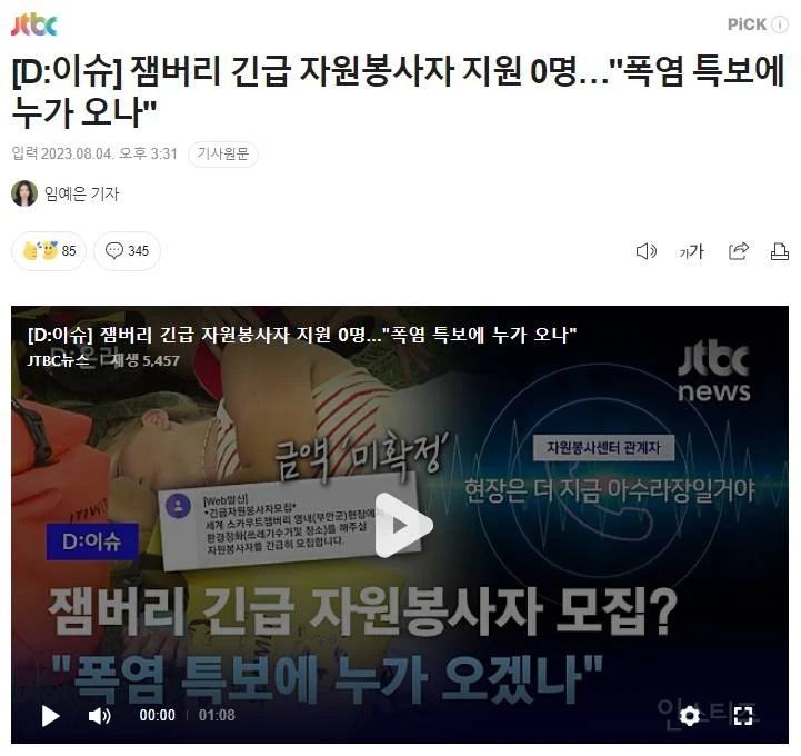 잼버리 자원봉사자 지원 0명 | 인스티즈