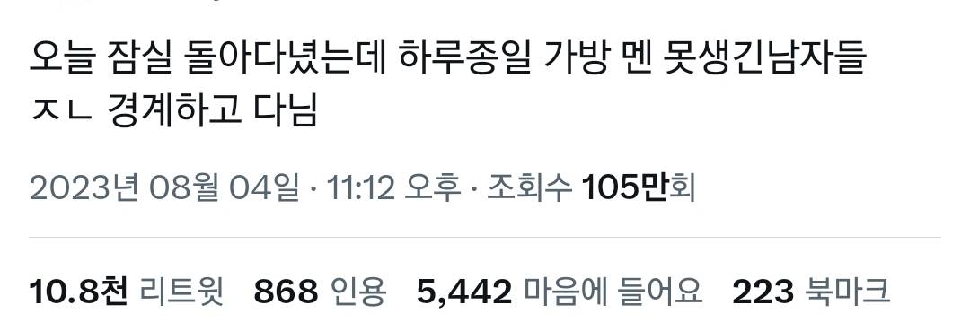 계속되는 찐따남들의 칼부림에 개빡친 들.twt | 인스티즈