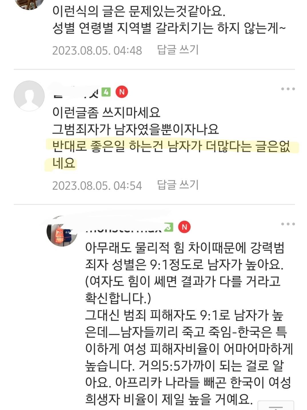 아들맘 글) 도태된 남자비율이 높아지니 세상이 흉흉해지네요 | 인스티즈