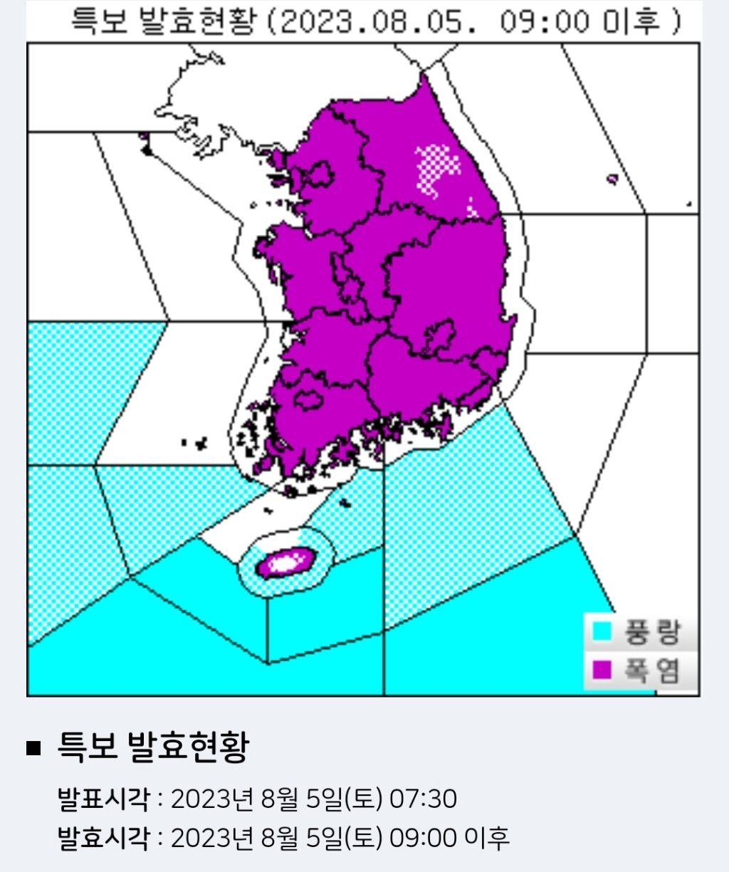 실시간 기상특보현황 | 인스티즈