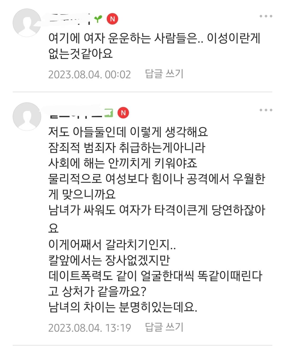 아들맘 글) 도태된 남자비율이 높아지니 세상이 흉흉해지네요 | 인스티즈