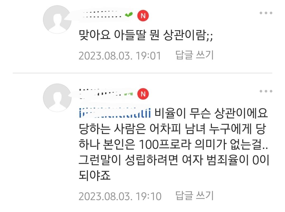 아들맘 글) 도태된 남자비율이 높아지니 세상이 흉흉해지네요 | 인스티즈