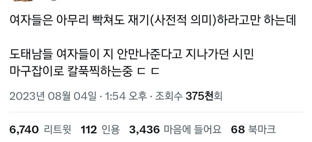 계속되는 찐따남들의 칼부림에 개빡친 들.twt | 인스티즈