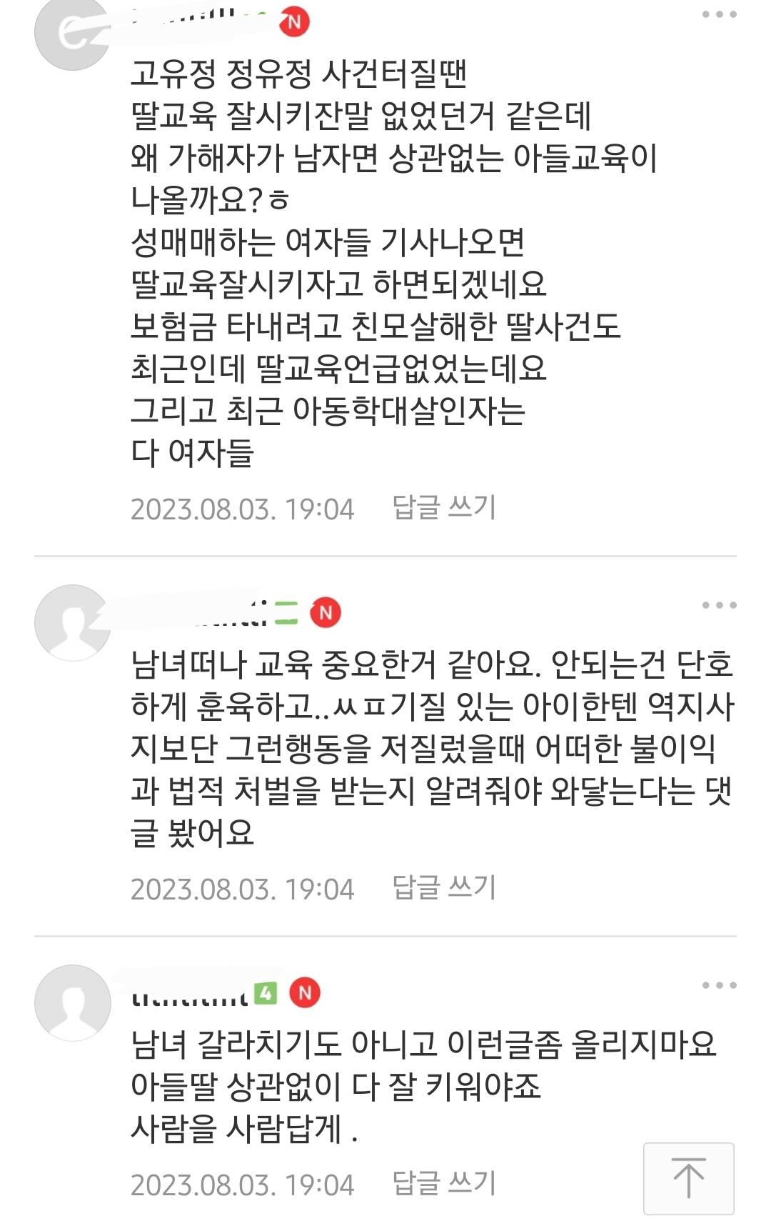 아들맘 글) 도태된 남자비율이 높아지니 세상이 흉흉해지네요 | 인스티즈