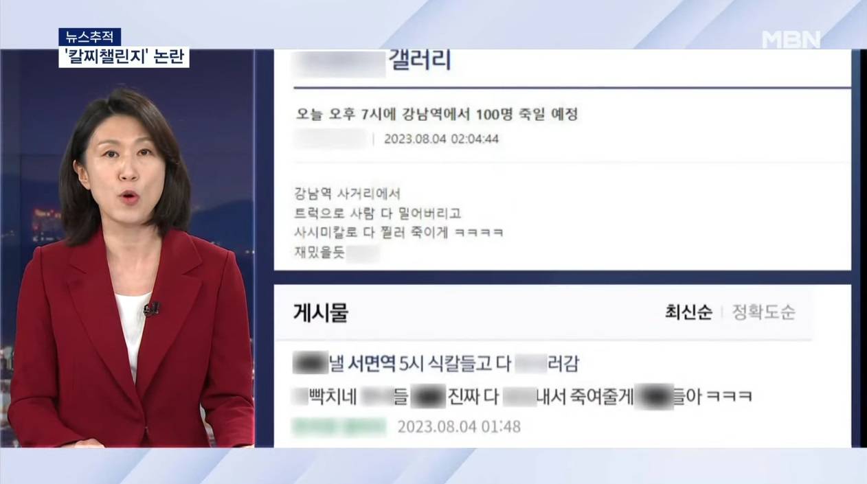 쏟아지는 칼부림 예고글, 대부분이 10대 장난 | 인스티즈