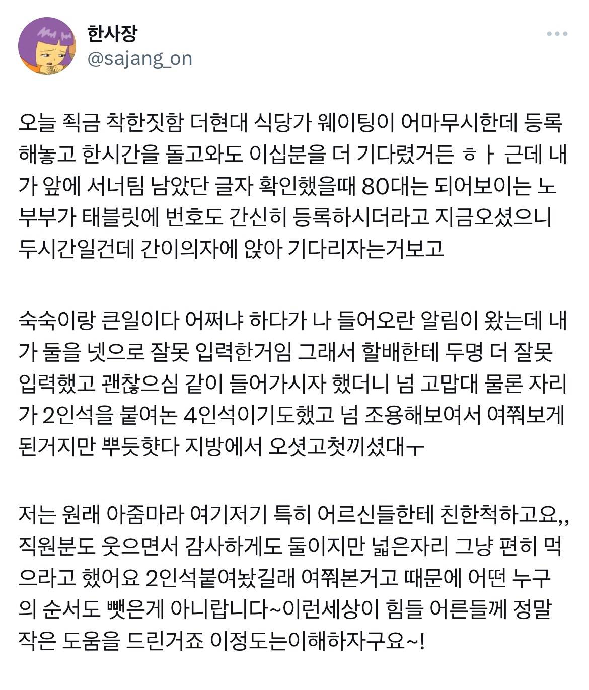 더현대에서 웨이팅하는 노부부를 본 사람 | 인스티즈