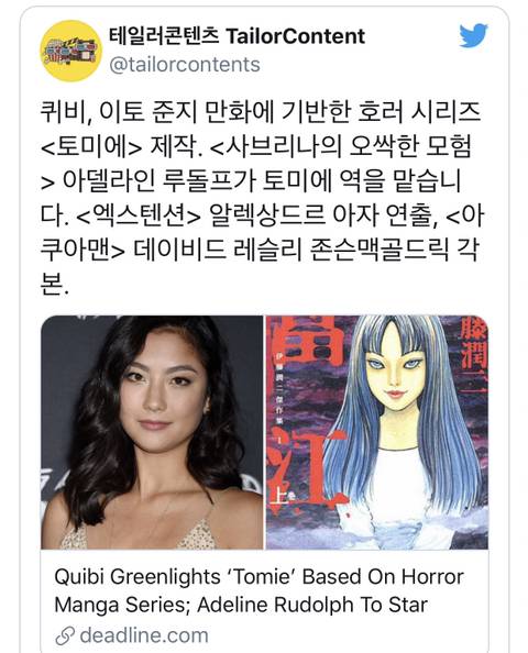 이토준지 '토미에'역에 캐스팅 된 배우.jpg | 인스티즈