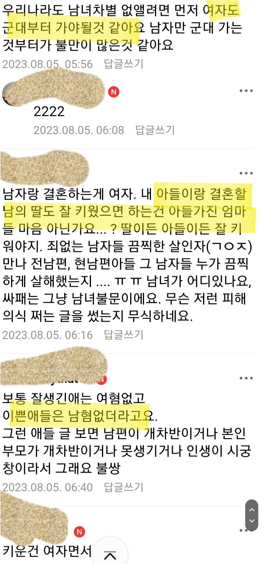 칼부림 사건으로 딸맘 굴절혐오하는 아들맘 | 인스티즈
