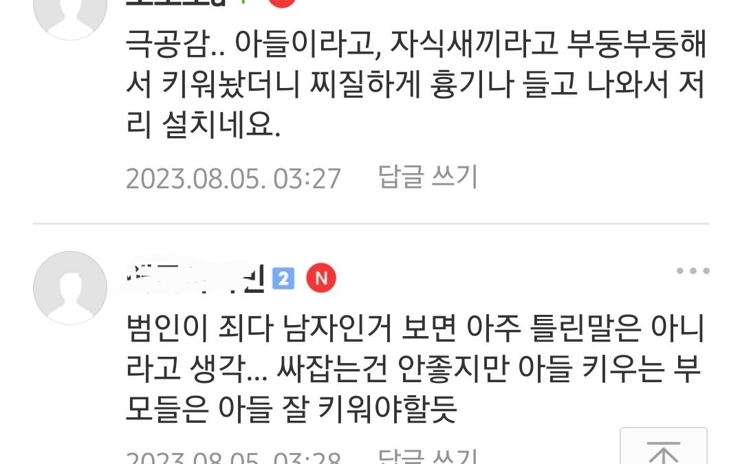 아들맘 글) 도태된 남자비율이 높아지니 세상이 흉흉해지네요 | 인스티즈