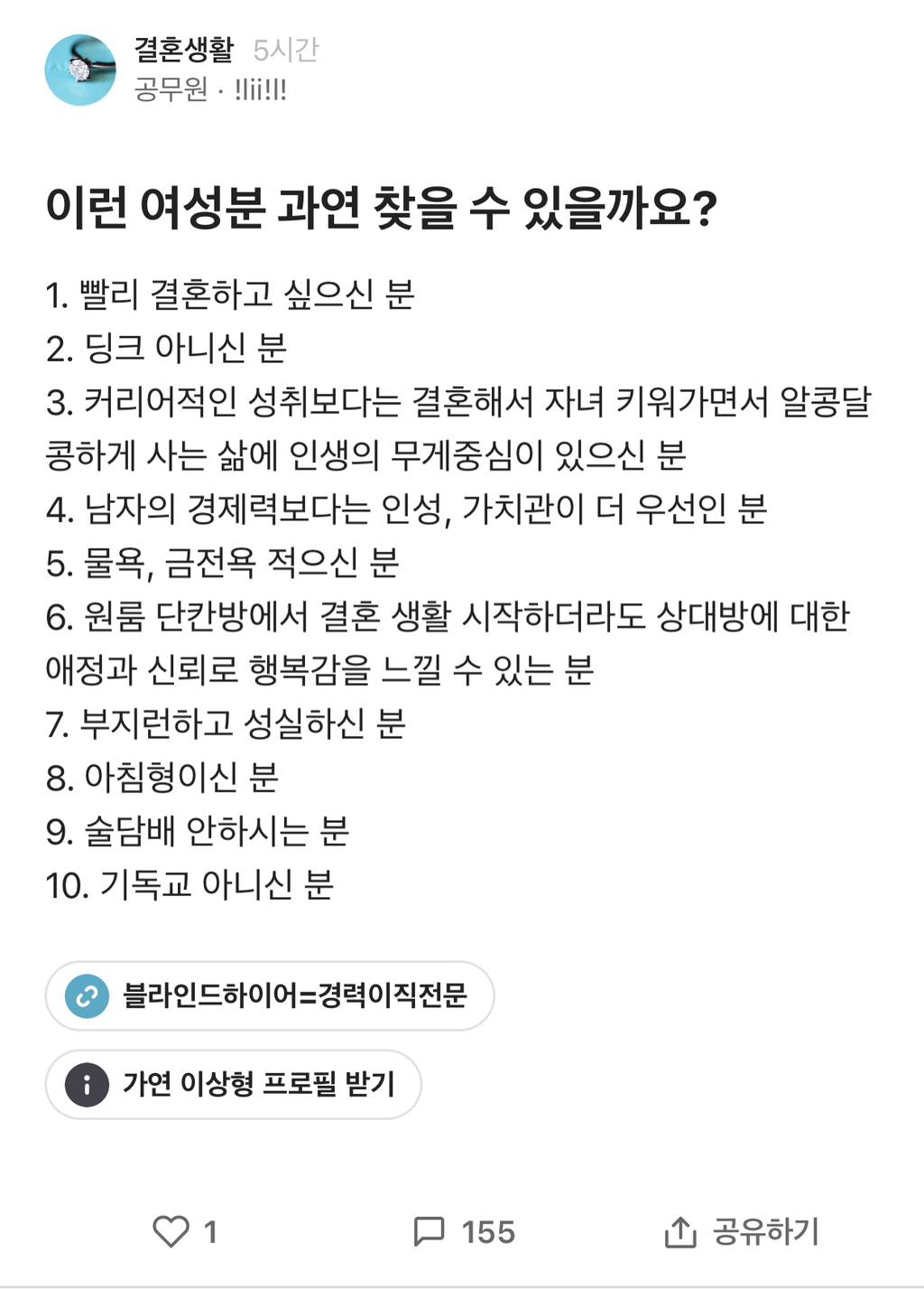 이런 여성분 과연 찾을 수 있을까요?