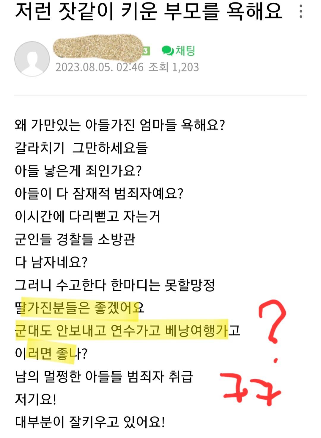 칼부림 사건으로 딸맘 굴절혐오하는 아들맘