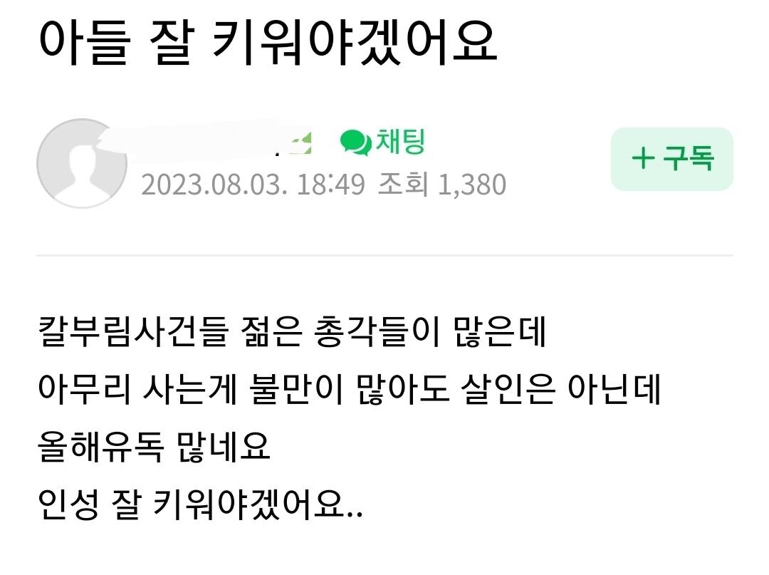 아들맘 글) 도태된 남자비율이 높아지니 세상이 흉흉해지네요 | 인스티즈