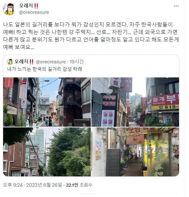 어느 일본인이 좋아하는 한국 길거리 감성.jpg | 인스티즈