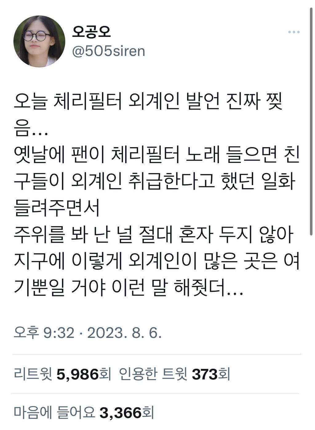 주위를 봐 난 널 절대 혼자 두지 않아 지구에 이렇게 외계인이 많은 곳은 여기뿐일 거야 | 인스티즈