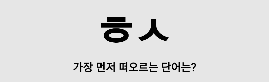 자신의 상태를 알 수 있는 초성 'ㅎㅅ' | 인스티즈