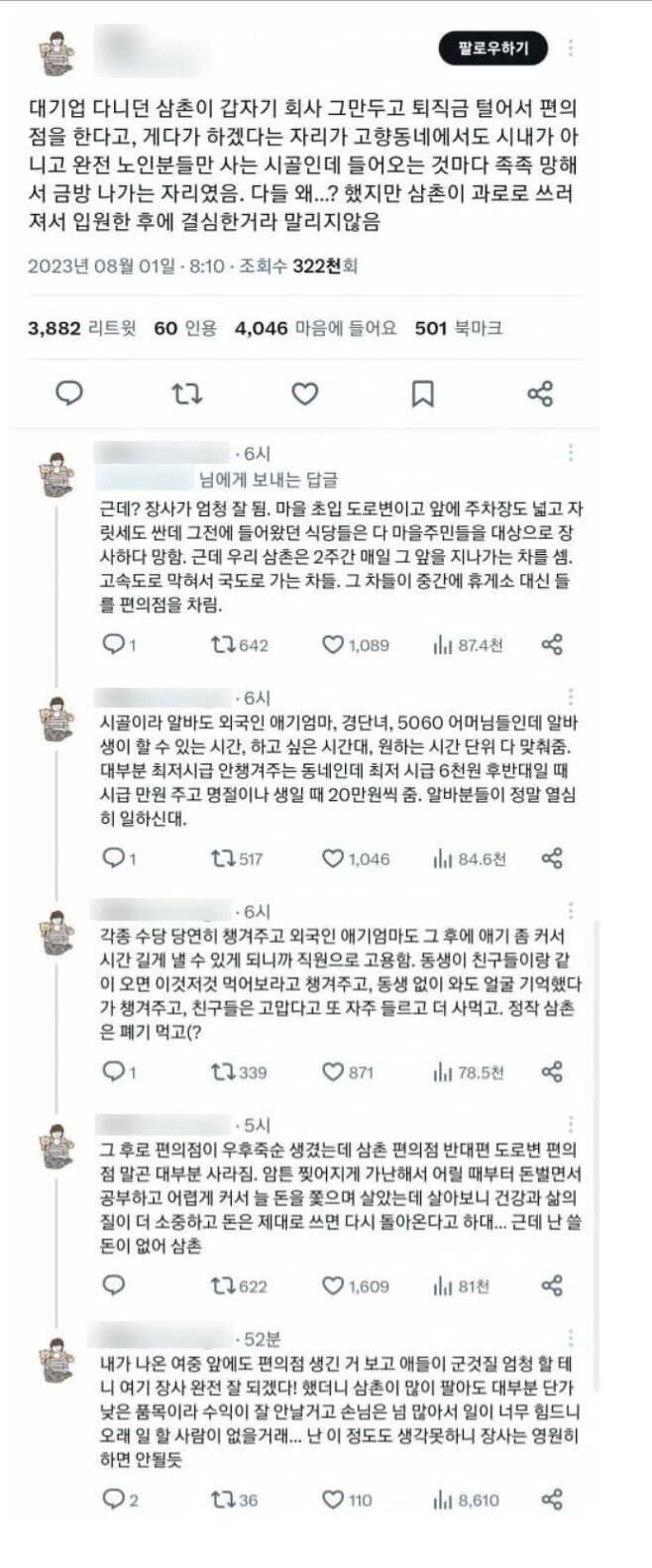 대기업 때려치고 시골에 편의점을 차린 삼촌.jpg | 인스티즈