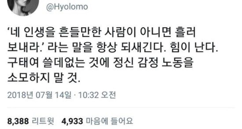 너의 내일이 오늘보다 조금 더 괜찮았으면 좋겠어 | 인스티즈