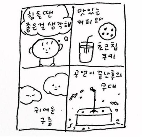 너의 내일이 오늘보다 조금 더 괜찮았으면 좋겠어 | 인스티즈