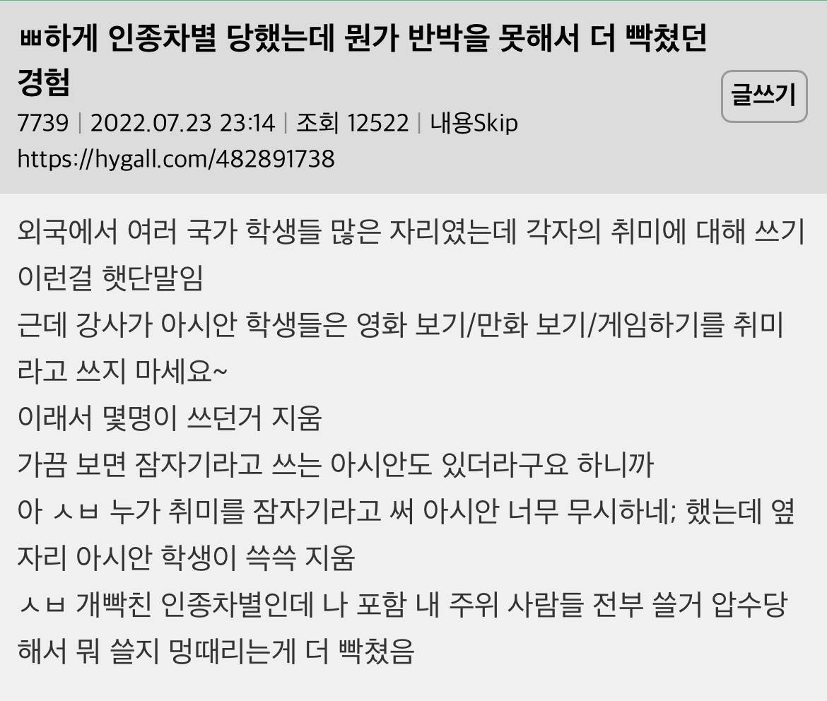 인종차별 당했는데 반박을 못함