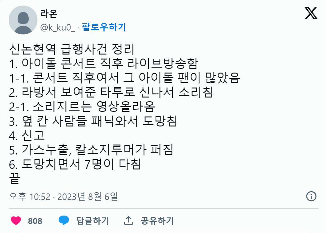 방탄팬들이 계속 소리지르던 9호선 상황 (신논현역 해프닝 관련) | 인스티즈