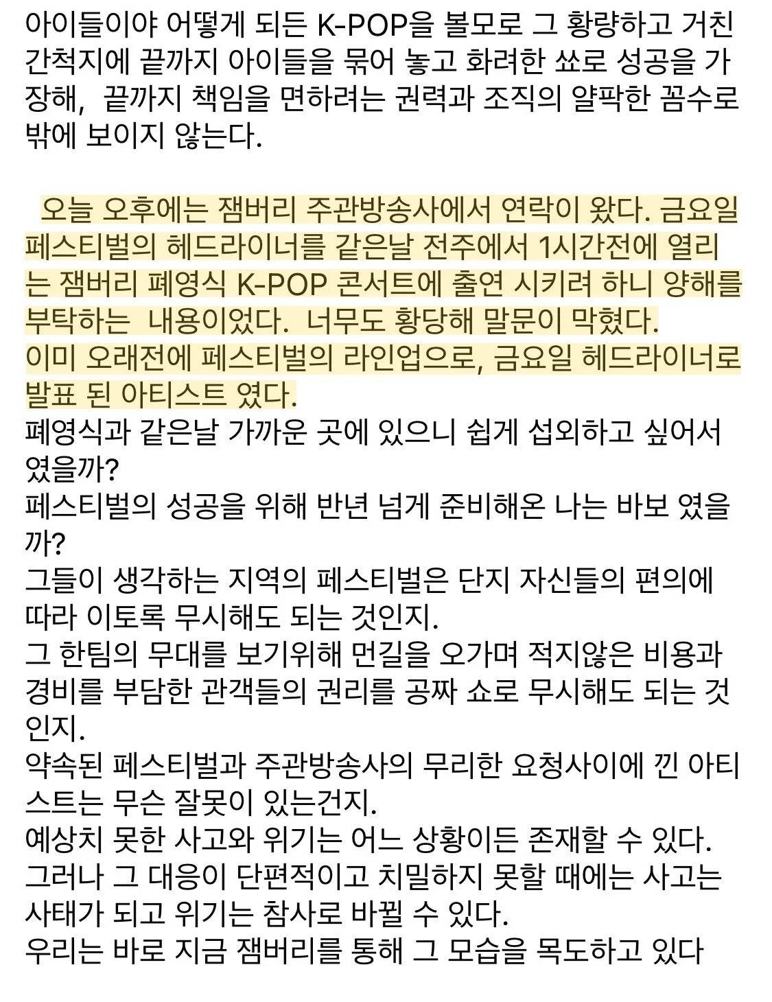 전주에서 열리는 공연 관계자가 잼버리때문에 개빡친 이유 ...JPG | 인스티즈