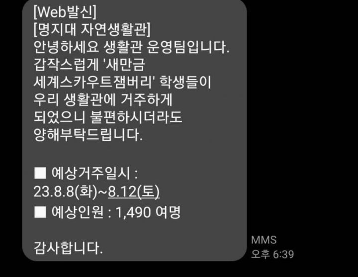 잼버리 숙소 근황 | 인스티즈