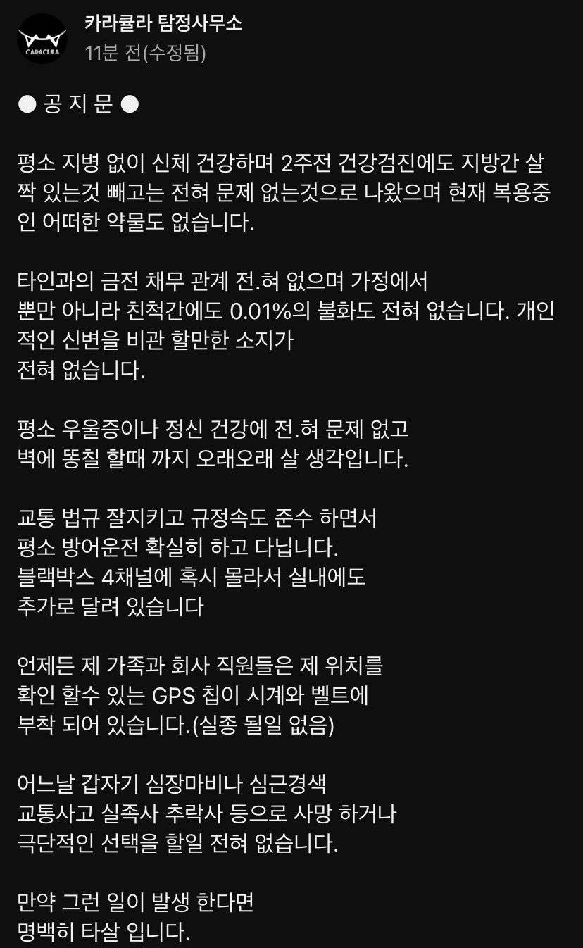 현재 살해 협박 받고 있는듯한 사설탐정 유튜버 카라큘라 공지문.jpg (롤스로이스 사건) | 인스티즈